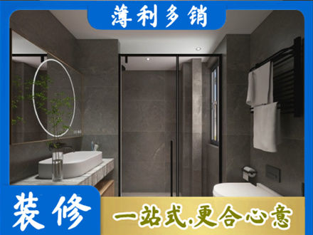 扬州市洗浴间装修